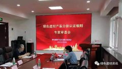 綠色建材產(chǎn)品分級(jí)認(rèn)證實(shí)施細(xì)則專家審查會(huì)在京_輕質(zhì)隔墻板生產(chǎn)線_輕質(zhì)隔墻板生產(chǎn)設(shè)備-湖北博悅佳實(shí)業(yè)有限公司